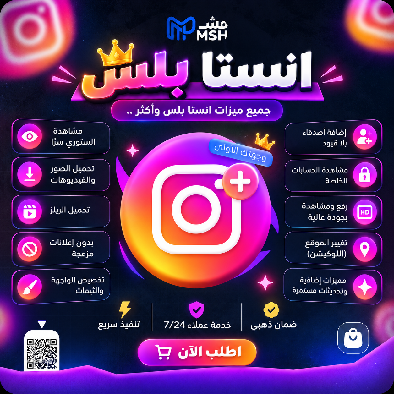 انستا بلس