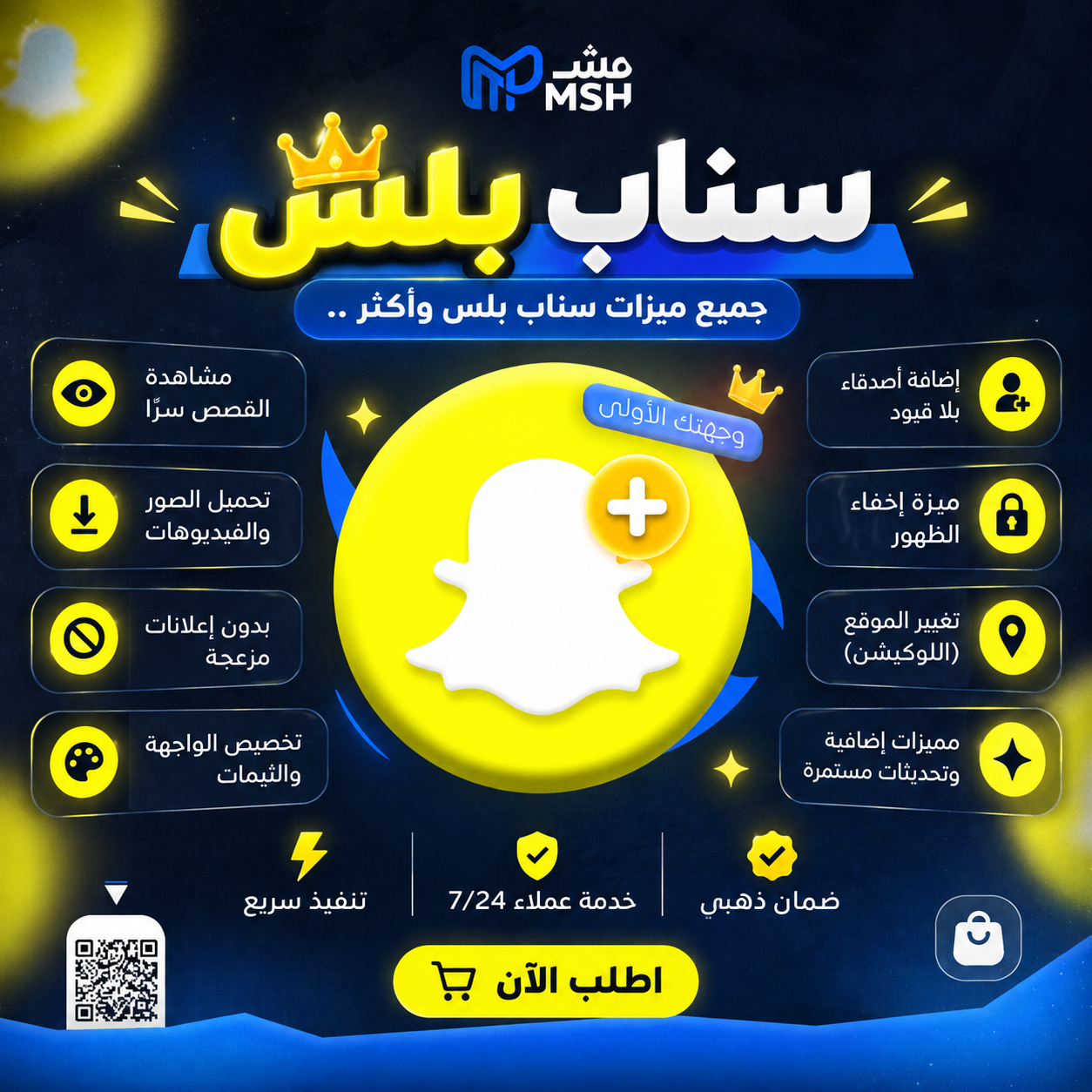 سناب بلس