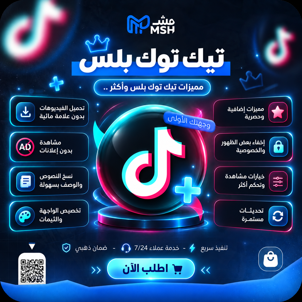 تيك توك بلس